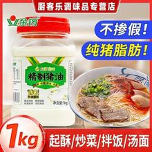 金锣猪油1kg精炼食用猪板油起酥炒菜烘焙蛋黄酥油炸拌饭拌面家用