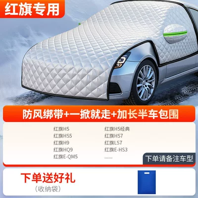 Car snow shield | and frost protection cover, thickened - all-model-series-thickened-half-car-cover-for-hongqi-vehicles-only-comes-with-a-storage-bag