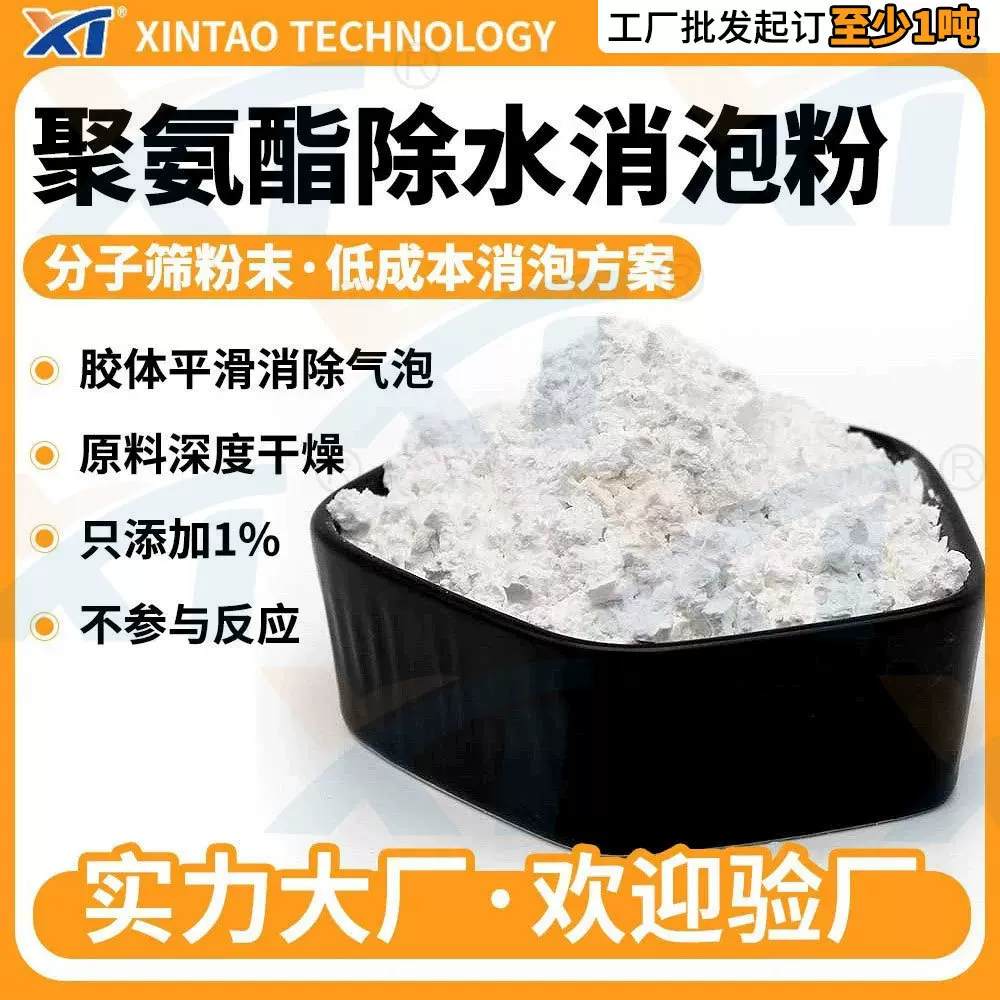 PU胶聚氨酯消泡粉分子筛活化粉 聚氨酯消泡剂 分子筛粉末