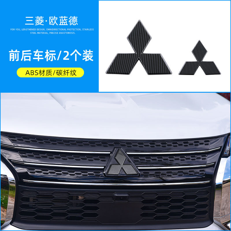Suitable for 23 Mitsubishi Outlander front and rear car logo decoration cover Outlander car logo sticker exterior decoration modification accessories