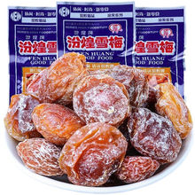 汾煌雪梅25/40g多规格话梅干果脯网红8090后怀旧九制话梅零食批发