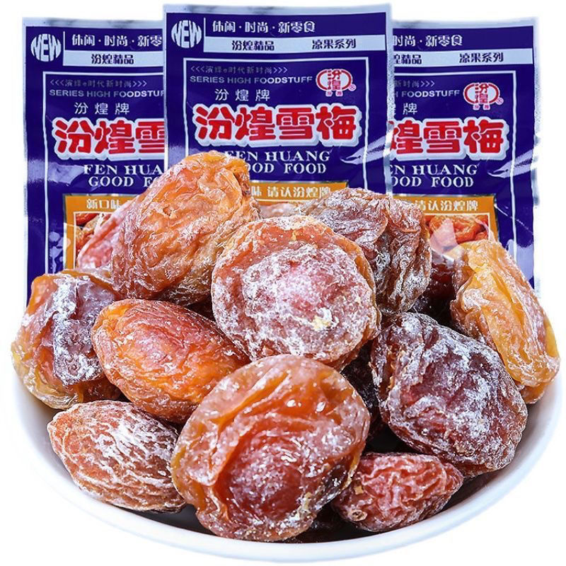汾煌雪梅25/40g多规格话梅干果脯网红8090后怀旧九制话梅零食批发