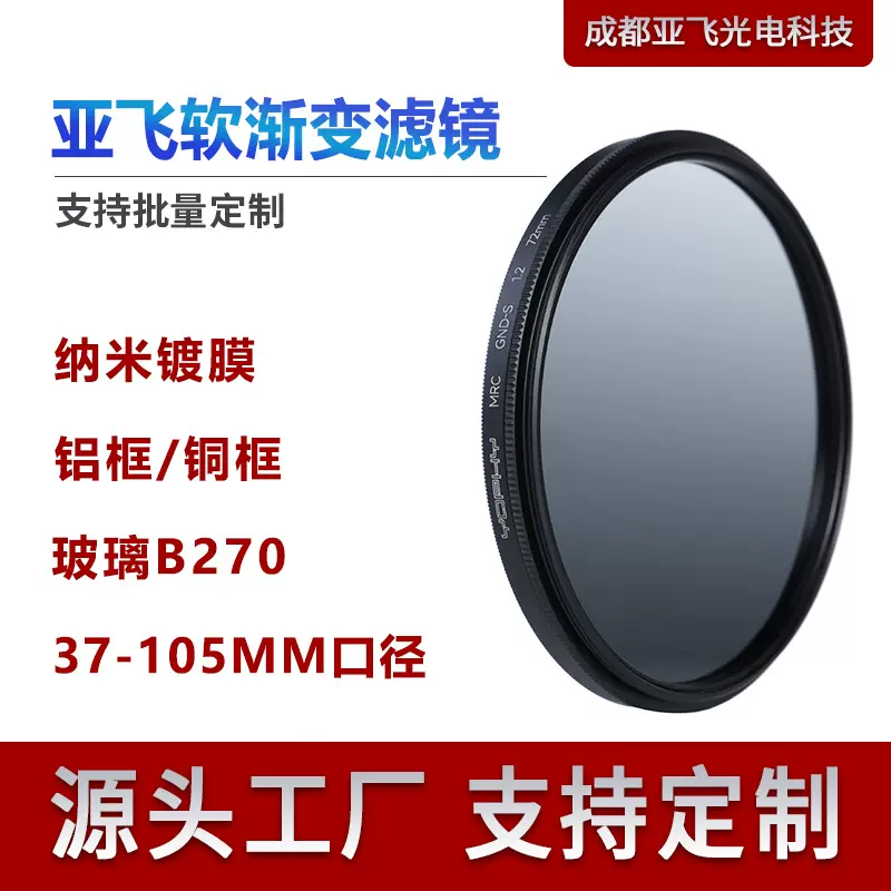 亚飞YOPHY单反相机软渐变滤镜S-GND 相机镜头滤镜 滤镜源头厂家