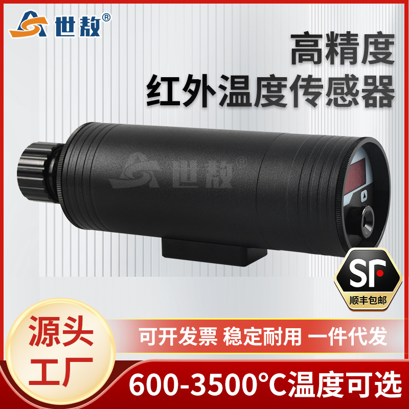 SA-R60350A在线式高精度红外线测温仪光机电一体化工业温度传感器