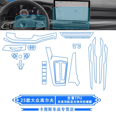 Film Interior Film Center Console Gear — Car interior film - 25-volkswagen-golf-models-full-set-of-tpu-instrument-navigation-blue-light-nano-explosion-proof-film