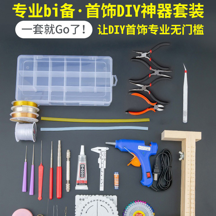 岑串珠工具配件全套工具包diy手串材料包穿珠子编织水晶套装工具