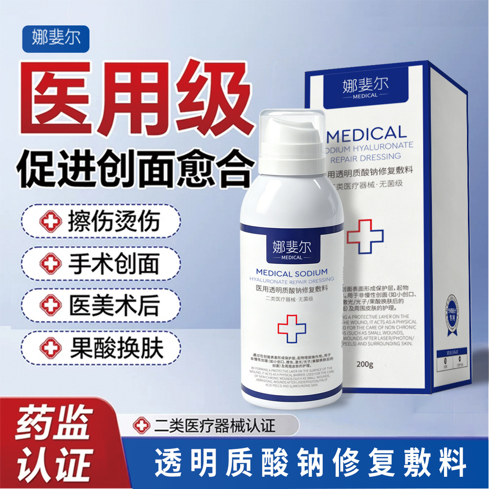 Natail Medical Hyaluronic Acid Liquid Dressing Beauty Salon Special Laser Photon Repair Skin Barrier Spray