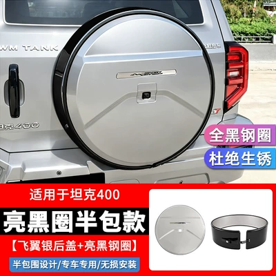 Tank 400 spare tire covers | Spare wheel cover - tank-400-spare-tire-cover-bright-black-steel-rim-styleflying-wing-silver