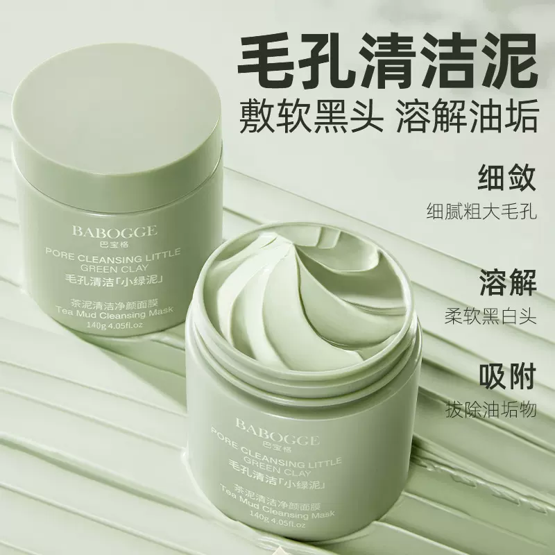 热卖茶泥清洁净颜面膜温和淡化黑头闭口清洁毛孔涂抹泥膜提亮肤色