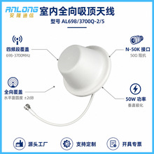 厂家直供 4G5G双频全向吸顶天线 室内分布蘑菇头天线 接口可选