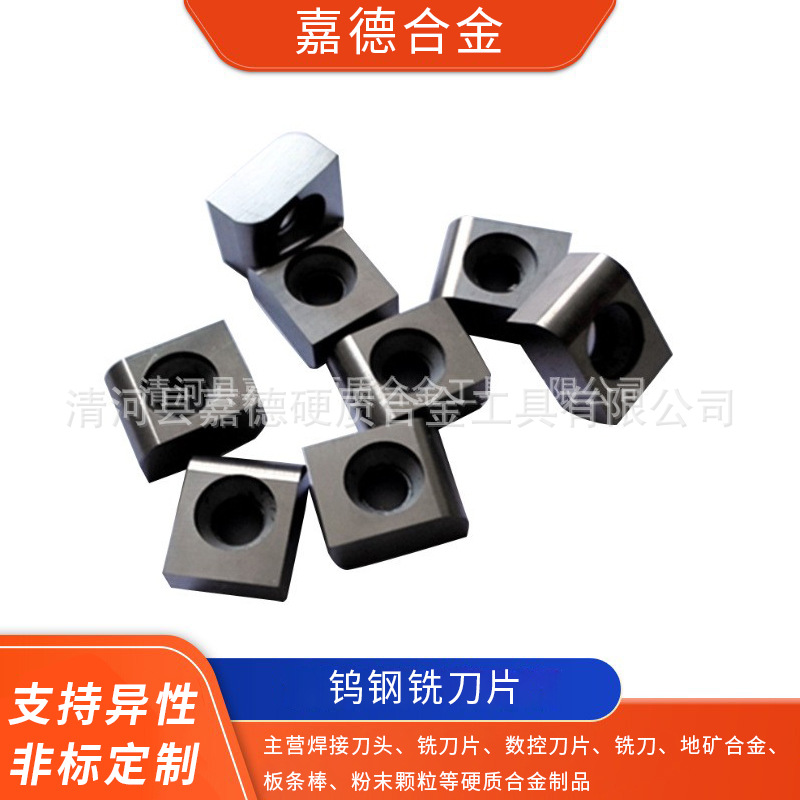 厂家汽车发动机曲轴铣刀片 YS25硬质合金N15072R5精密加工