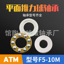 F5-10M轴承5*10*4推力球压力八类玩具门窗合页五金机械滚珠大推力
