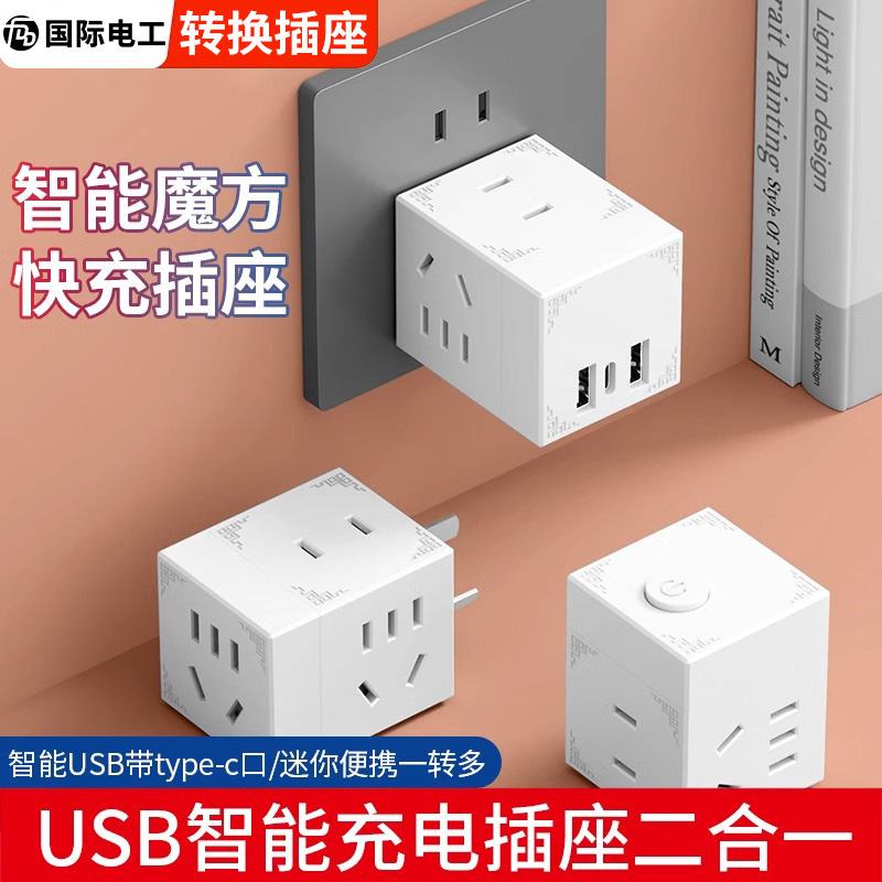Rubik's Cube USB Socket Power Conversion Plug One-to-Two-to-Three Converter Plug-in Board Plug-in Multi-expansion Wireless