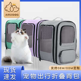 AIRUIDOG便携外出宠物包 折叠透气双肩户外宠物用品 狗狗猫咪背包