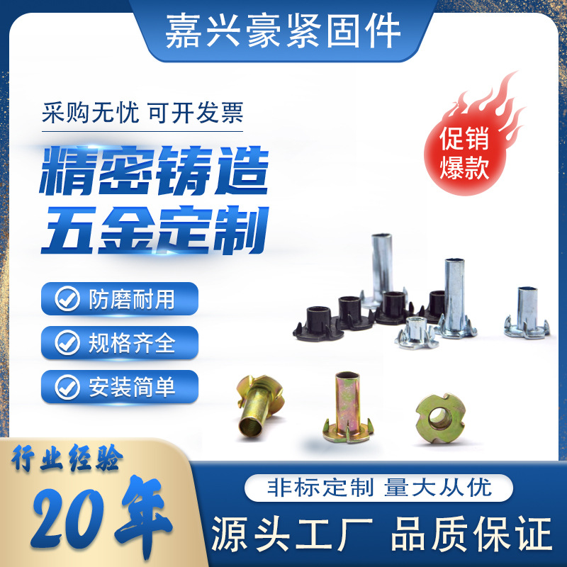 四爪螺母 木板镶嵌 爪形螺母 四爪钉M4-M10 1/4 5/16 家具螺母