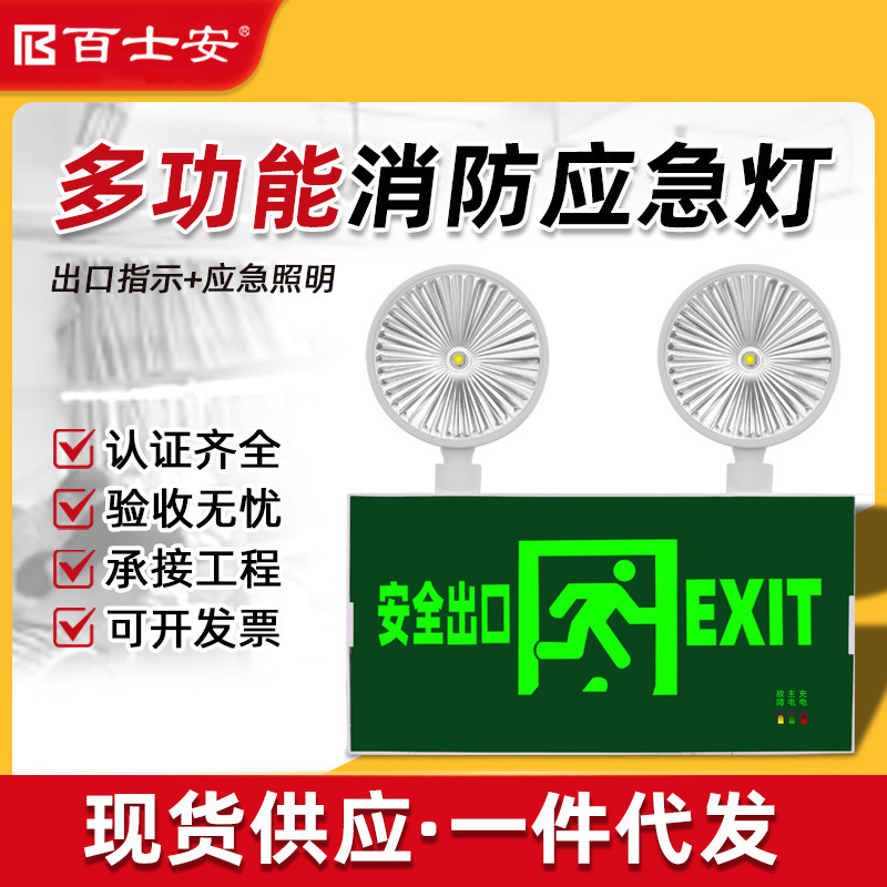 Baishian fire emergency lighting evacuation indicator light multi-function led two-in-one emergency lighting double head lamp Baishian fire emergency lighting evacuation indicator light multi-function led two-in-one emergency lighting double head lamp