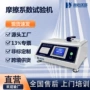 动静摩擦磨擦系数试验机