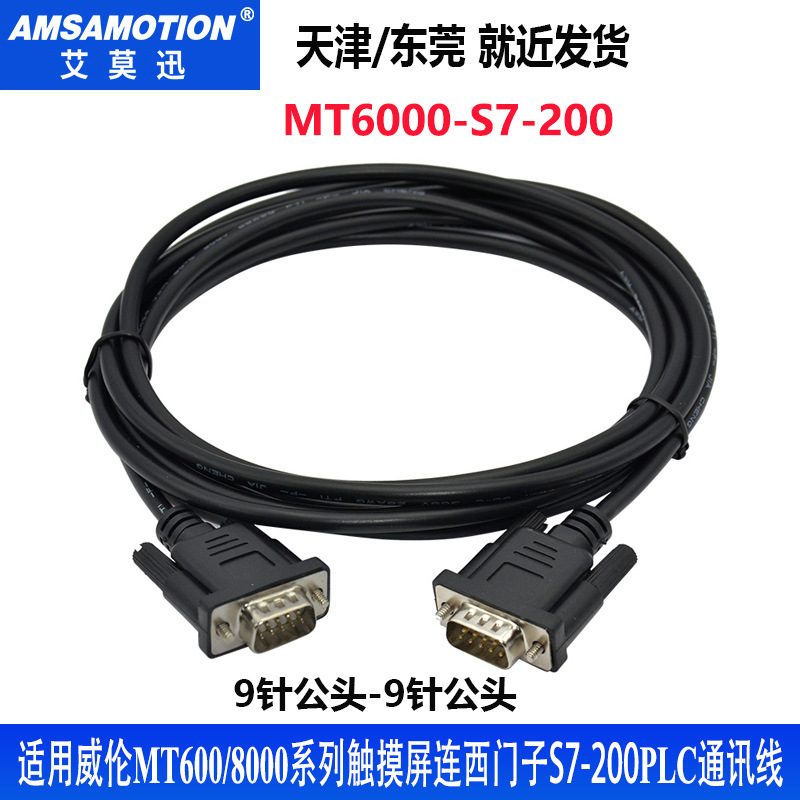 适用于威纶MT6103/6070iH3/MT8070等与西门子S7-200 PLC通讯线