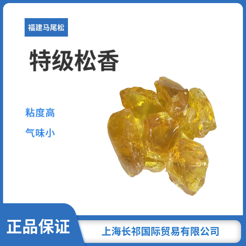 福建马尾松香现货速发提供小样特级松香热熔胶一级松香
