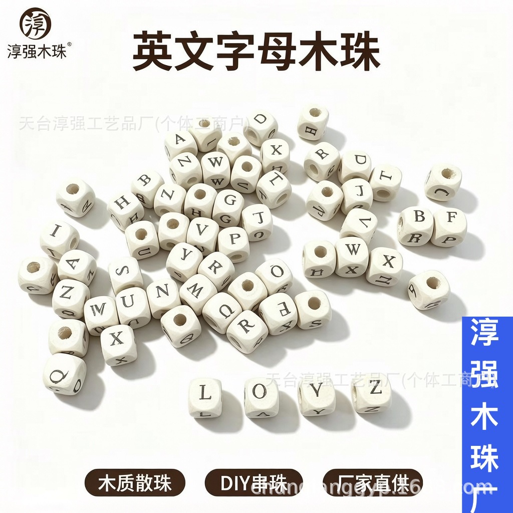 厂家批发木质英文字母珠串珠手工DIY饰品串珠配件儿童早教木珠批
