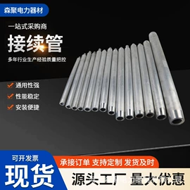 线夹;其他灾害防护;接续金具