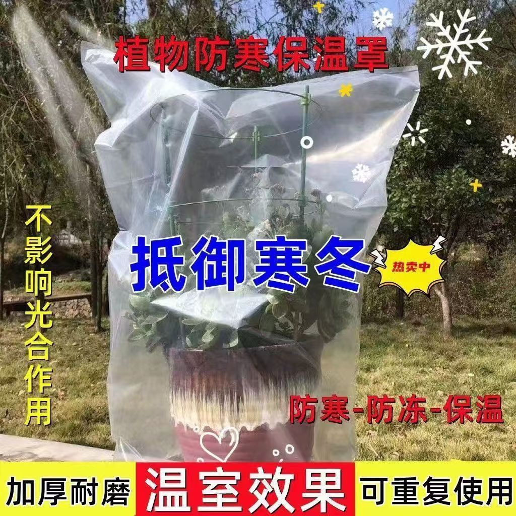 防寒防冻保暖植物盆栽套袋保温保护透明保温盆栽套袋绿植防寒保温