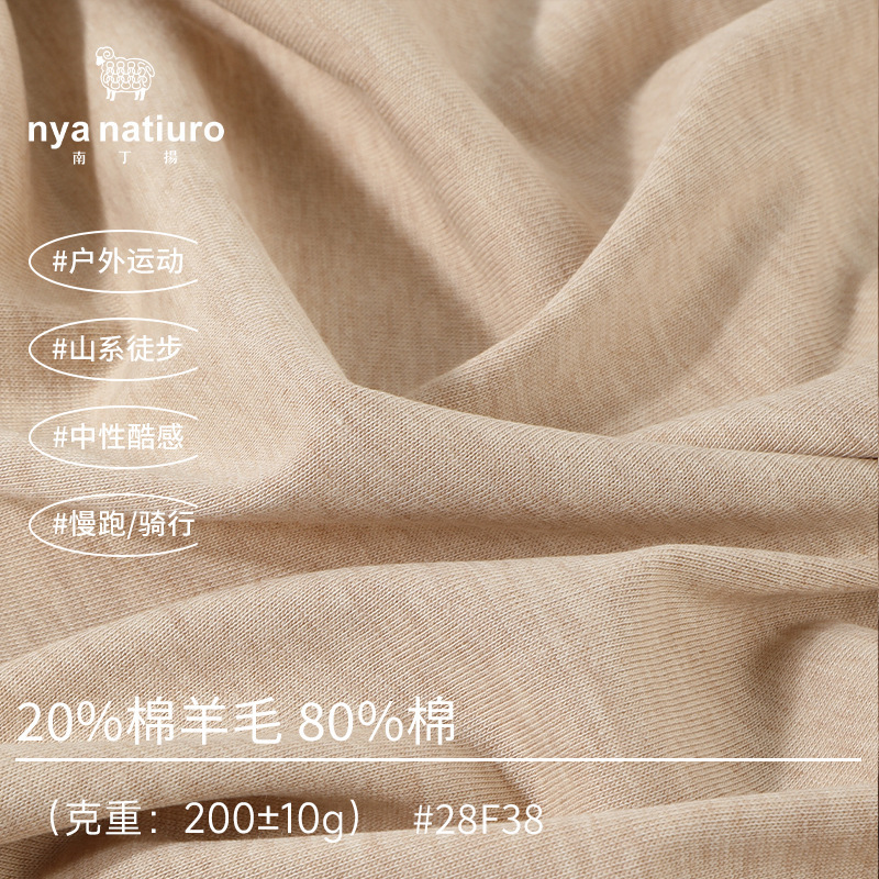 200g Cotton Wool Knitted T-Shirt Fabric, Merino Sports Wool Fabric, Outdoor Wool Moisture-Wicking Casual Fabric 200g Cotton Wool Knitted T-Shirt Fabric, Merino Sports Wool Fabric, Outdoor Wool Moisture-Wicking Casual Fabric