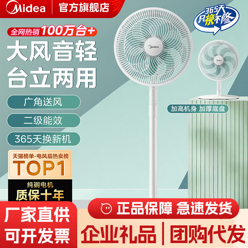 Midea Electric Fan, Oscillating Floor Fan, Quiet, Household, Energy-Saving, Vertical, Suitable for Student Dormitories, Large Airflow, 30Ac