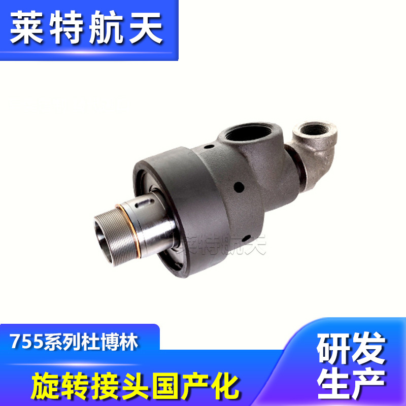 替代杜博林旋转接头 755-700- 330-117+单通道双通道通水旋转接头