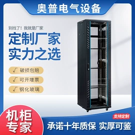 网络机柜
