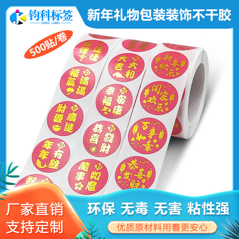 燙金新年快樂恭喜發財貼紙春節兔年封口貼 銅版紙不幹膠標簽卷裝