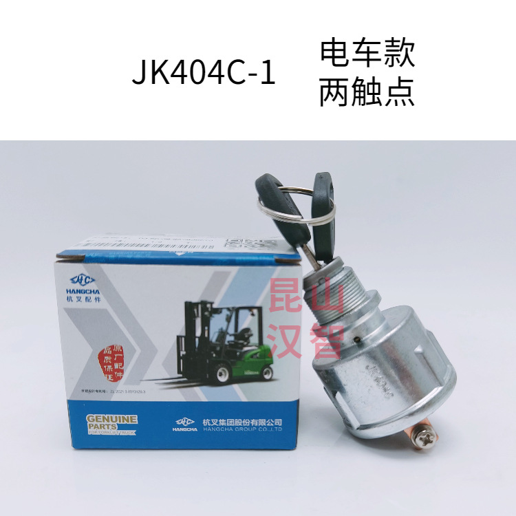 杭叉点火开关详情 (3).jpg