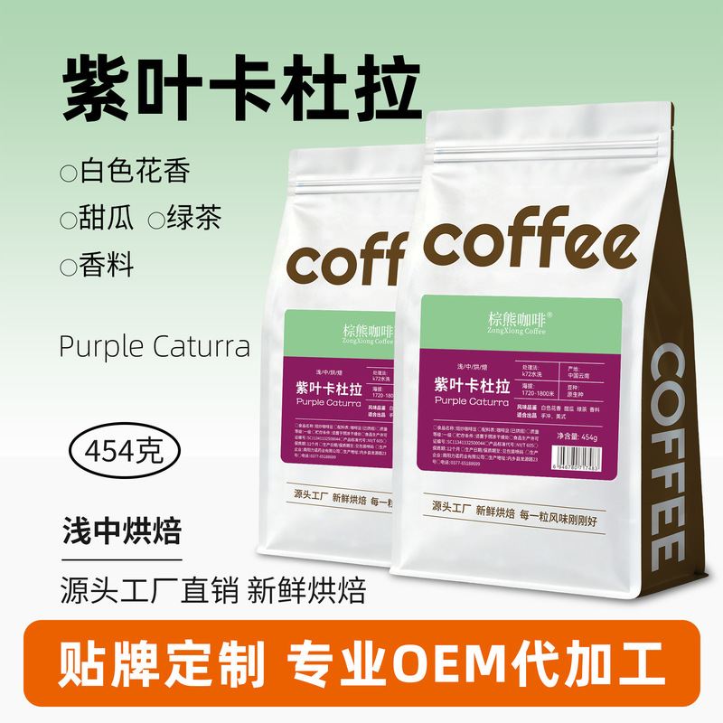 Purple Leaf Caturra Coffee Beans Yunnan Light Roast White Floral Melon Green Tea Spice Flavor Soe Premium Purple Leaf Caturra Coffee Beans Yunnan Light Roast White Floral Melon Green Tea Spice Flavor Soe Premium