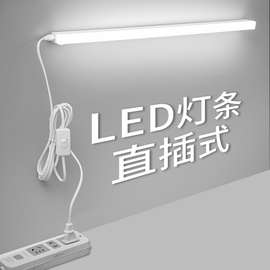 免打孔直插式led长条灯带开关插头日光灯管宿舍台灯超亮酷毙寝室