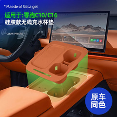 26 Zerorun C16C10 ワイヤレス充電保護カバー、中央制御ウォーターカップホルダー、シリコンパッド、車内改造インテリアアクセサリー