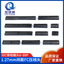 1.27mm间距IDC插头适配0.635间距扁平灰排线FC-8/10/14/16/20/26P
