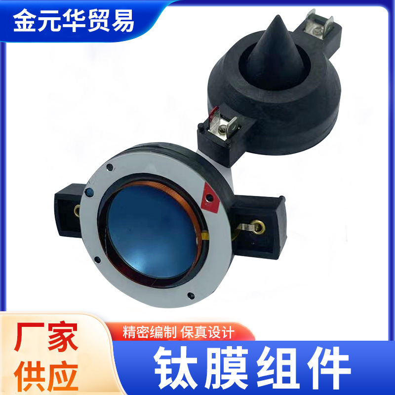 32芯钛膜组件 32mm高音音圈 32振膜 蓝膜 扬声器驱动器喇叭配件高