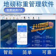 上海耀华XK3190-A9宁波柯力称重软件/地磅称重管理软件/汽车衡