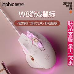 INPHIC W8 第二世代 有線マウス ゲーミングマウス ハンズフリー設定 発光 静音 オフィス向け 輸出卸売