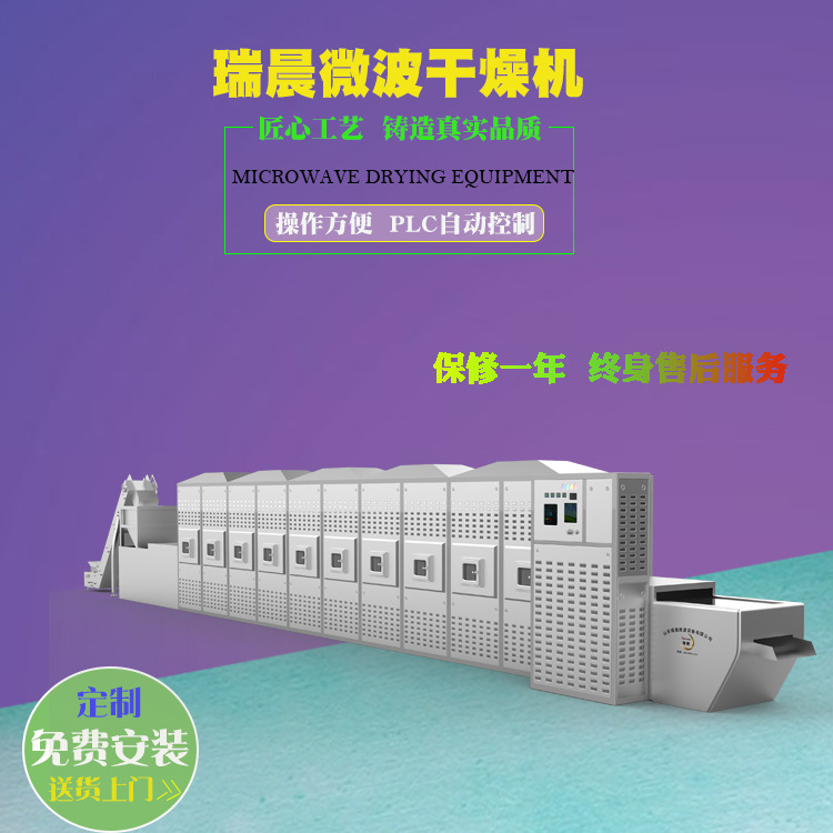 瑞晨厂家微波燕麦片烘干干燥机微波干燥设备瑞晨烘干机