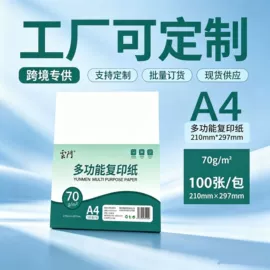 复印纸