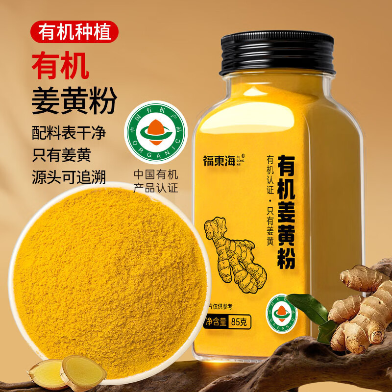 Fudonghai Organic Turmeric Powder 85g Pure Ginger Powder Yunnan Turmeric Powder Baking Seasoning Wholesale Delivery