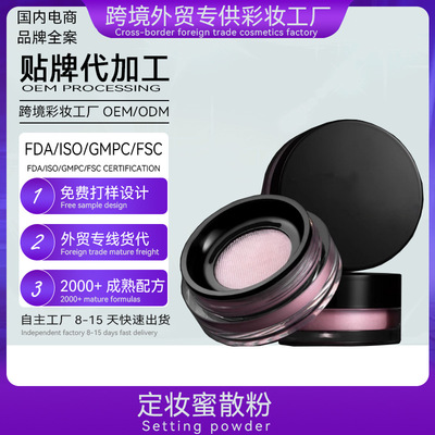 定妆粉OEM贴牌加工定妆散粉ODM生产厂家水散粉空气蜜粉定制贴牌|ru