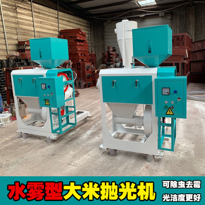 大米抛光机 水雾抛光机 喷雾型水磨抛光机 小型干抛机 哈欧粮机厂