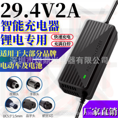 29.4V2A滑板车充电器24V电瓶锂电池充电器电动车平衡车自行车快充