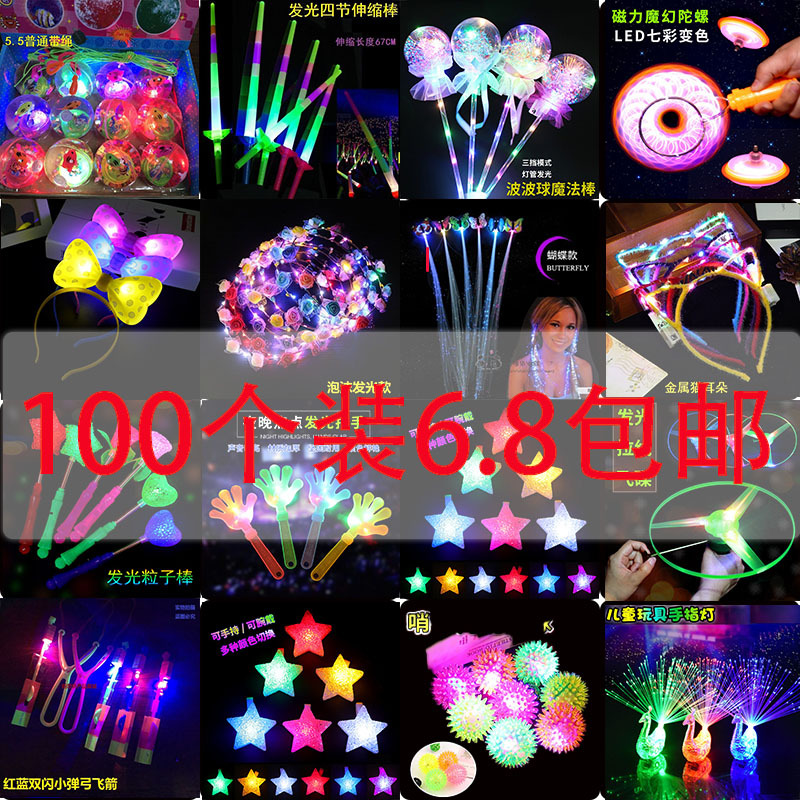 夜市地摊公园地推发光小玩具套圈圈摆摊批发儿童礼品发光小玩具
