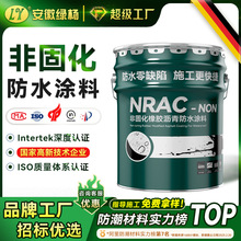 加工定制非固化橡胶沥青防水涂料高弹性粘结SBS 屋顶补漏防水材料