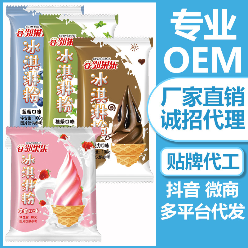 冰淇淋粉雪糕粉自制家用冰棒粉硬冰激凌粉圣代甜筒原料100g批发