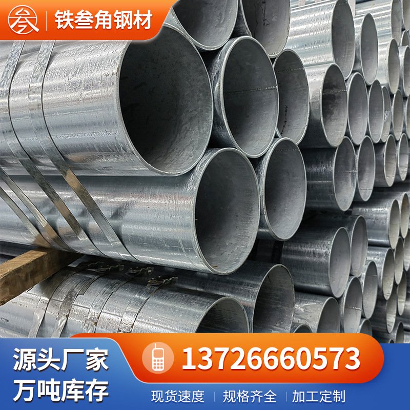 热镀锌钢管消防自来水管SC穿线管大棚空心铁管复合衬塑管镀锌圆管