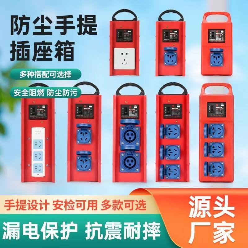 10A16A ポータブル純銅プラグインボード電気ボックス建設現場ポータブル配電ボックスハイパワー漏電保護ソケット|undefined